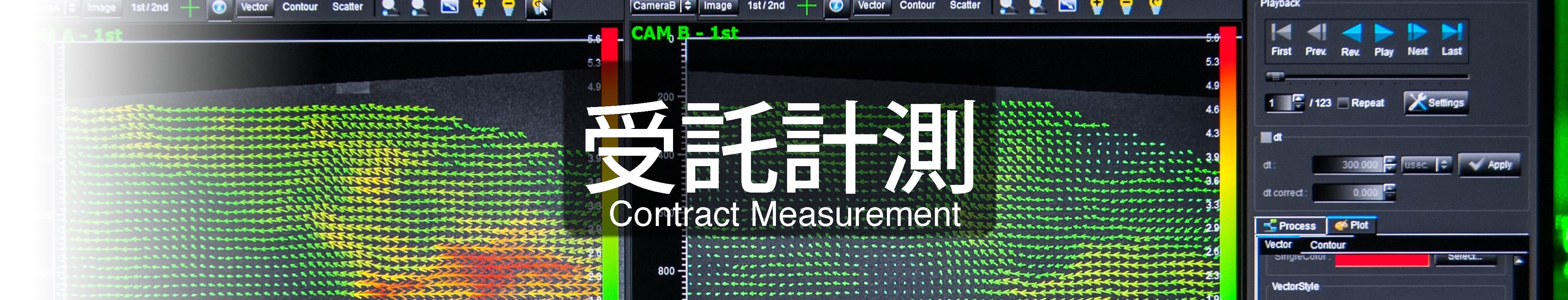 受託計測_ヘッダー02.jpg