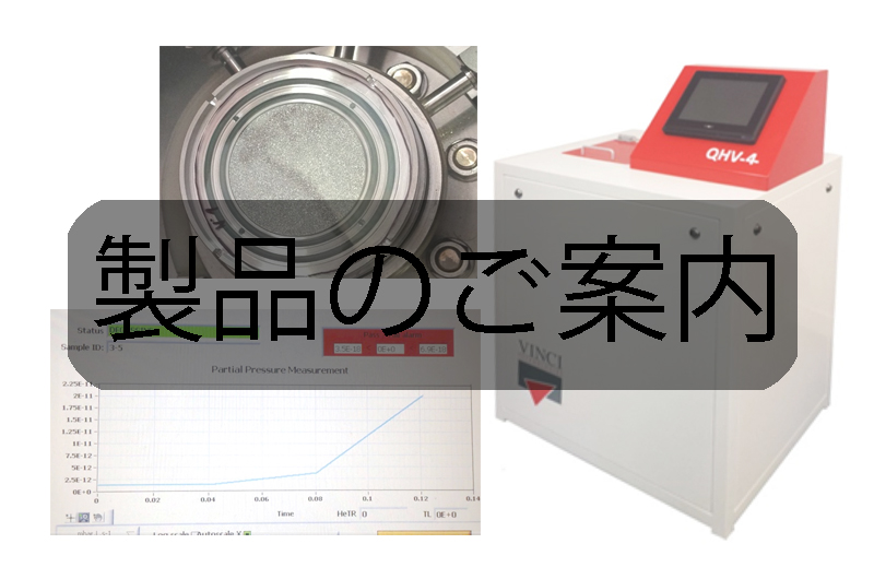 【注目製品のご紹介】超高速バリアフィルム透過率測定装置