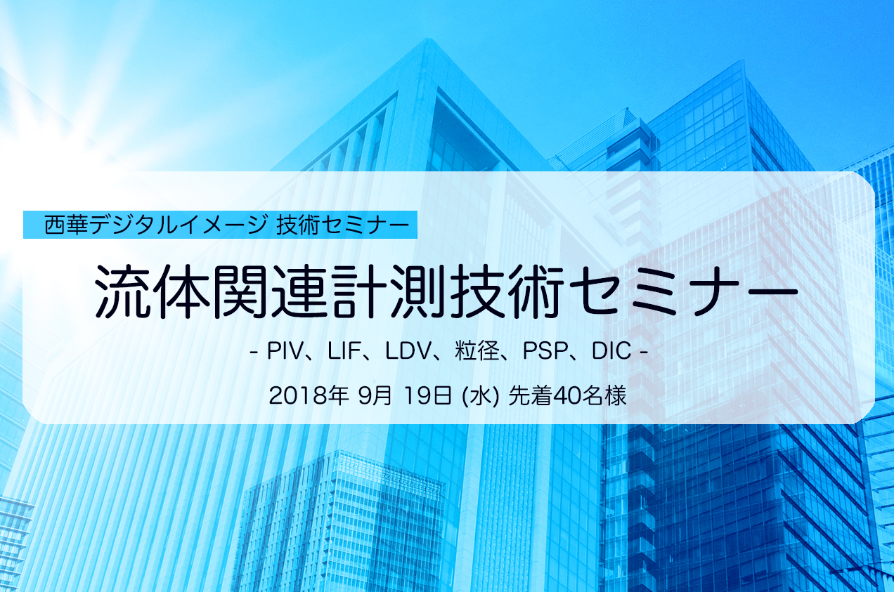 展示会情報