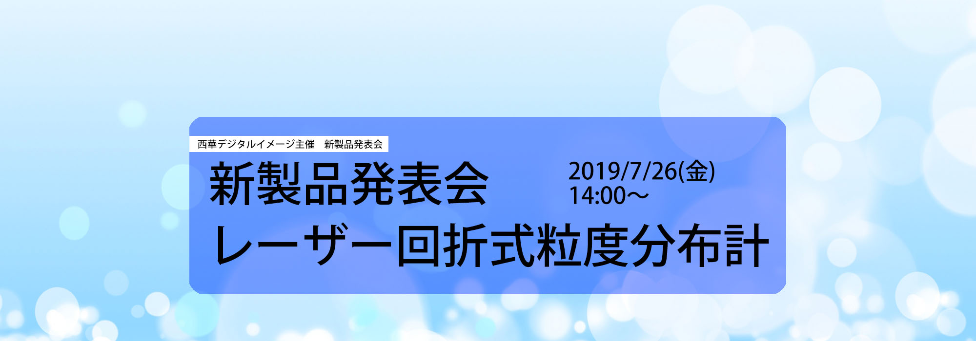 位相ドップラー粒子分析装置（ Phase Doppler Interferometer : PDI ）の原理