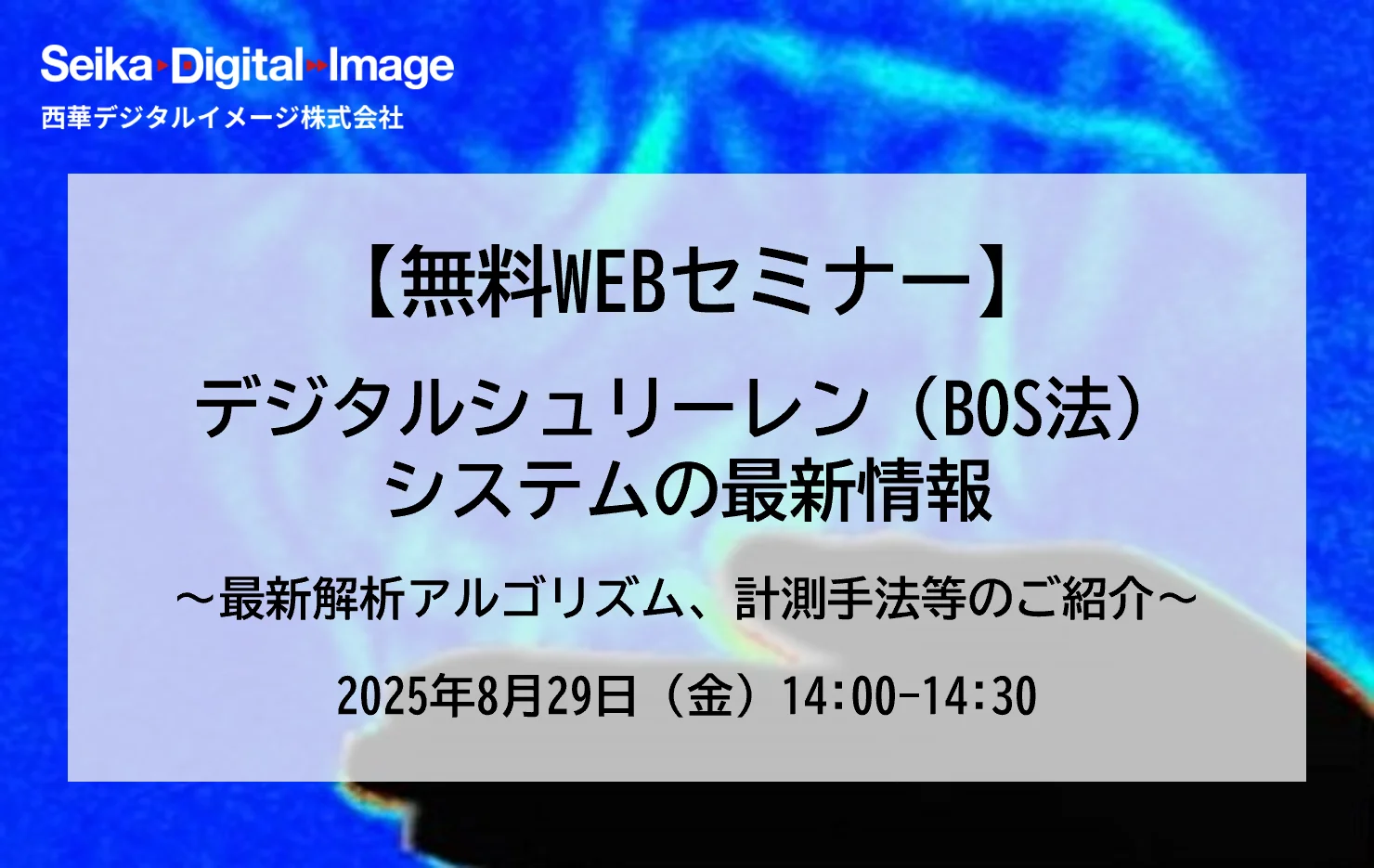 セミナー情報