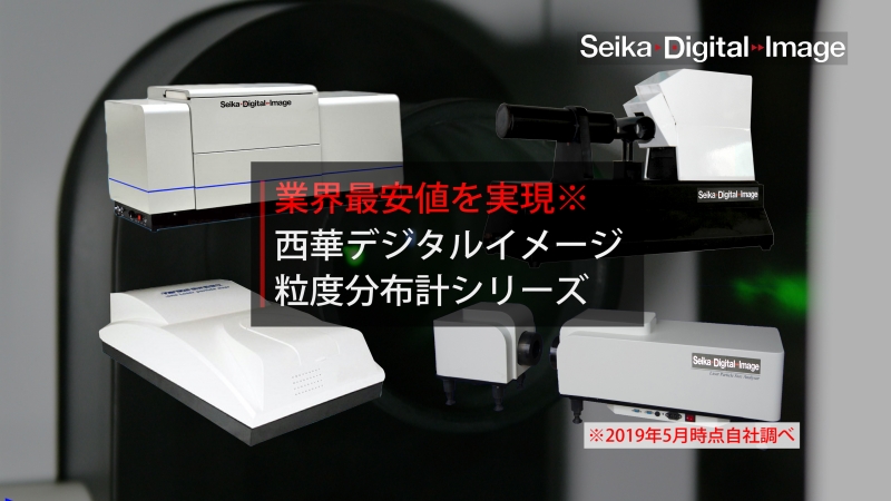 PDI( Phase Doppler Interferometer : 位相ドップラー粒子分析計 )以外の粒子径計測