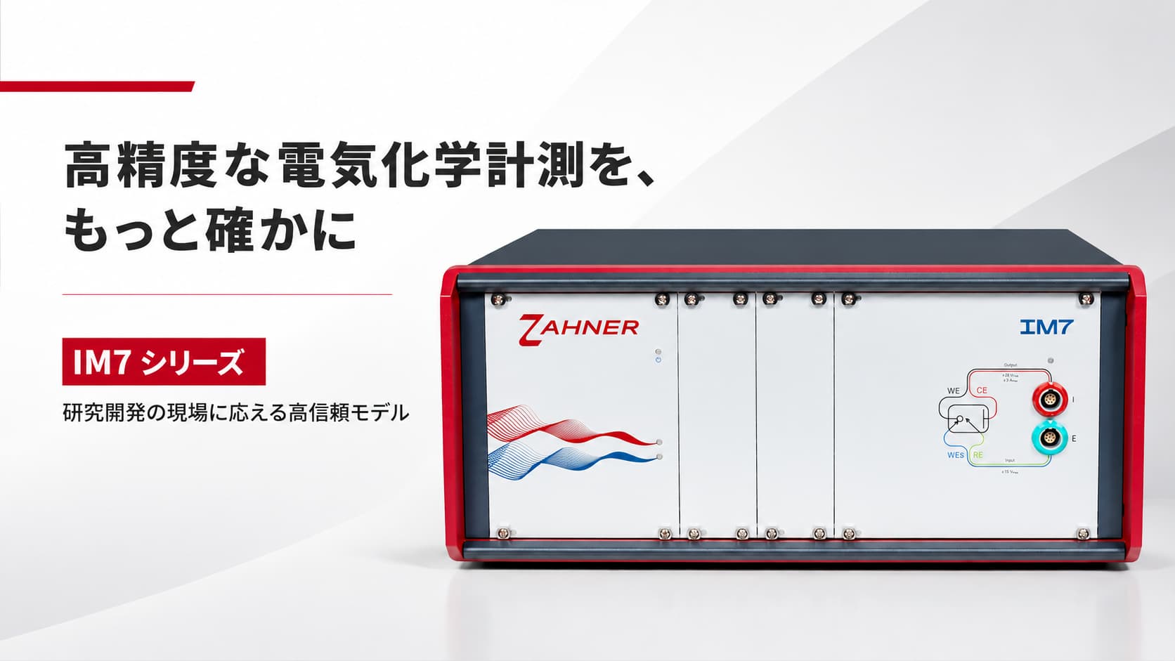 電気化学測定装置(ポテンショスタット・ガルバノスタット)