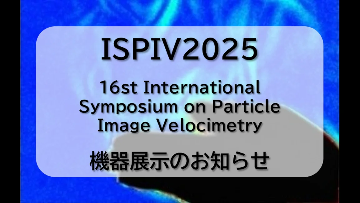 ISPIV2025