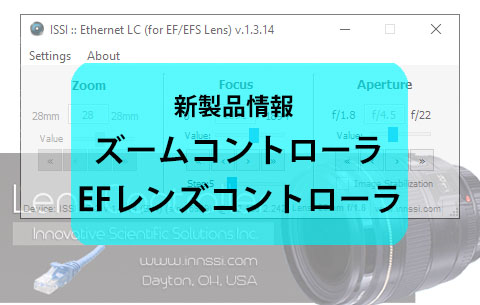 EFレンズコントローラー/電動ズームコントローラーのご紹介