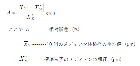 精度の求め方の式