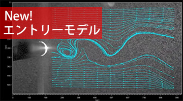 エントリーモデル2D-PIVシステム