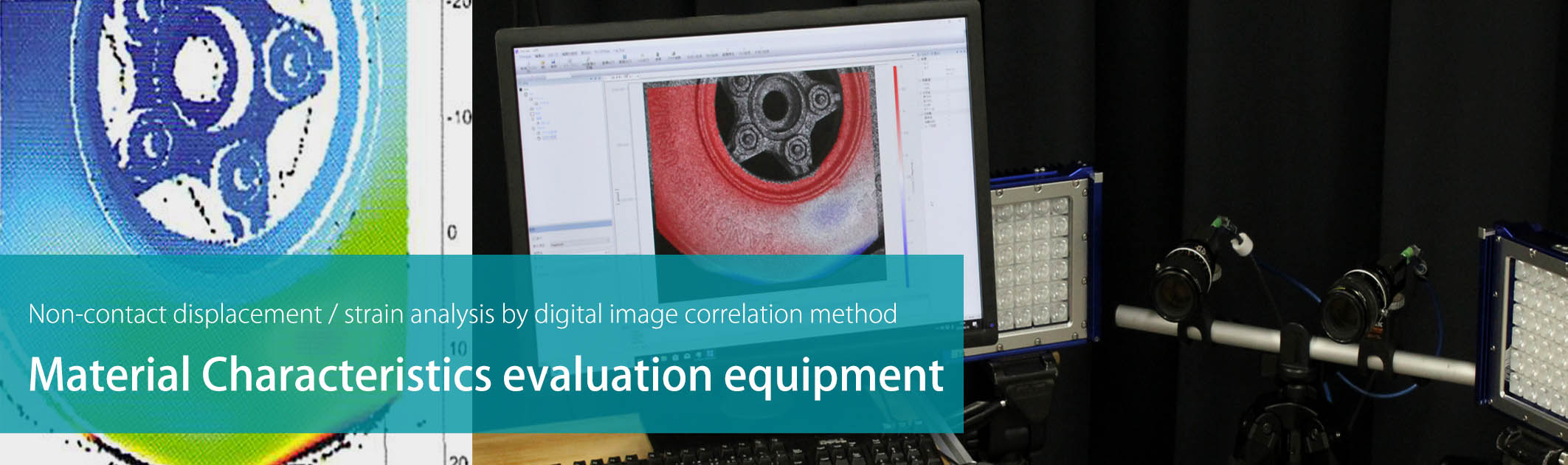 System software for non-contact displacement and distortion measurement using digital image correlation method software. sDIC.