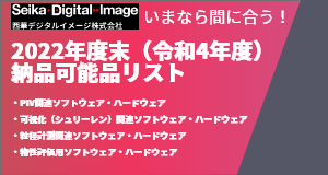 今期納品可能製品
