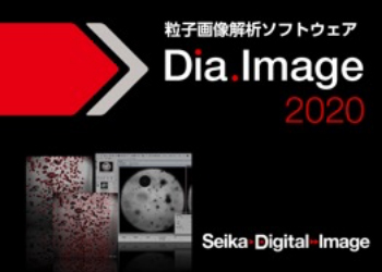 粒子画像解析・計測ソフトウエアDia.Image