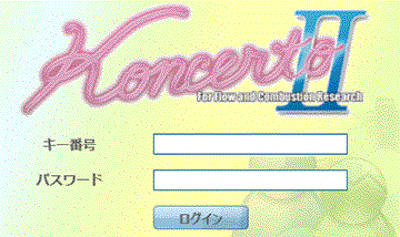 Koncertoユーザーサポートサイトのご提供 Koncertoユーザーサポートサイトのご提供