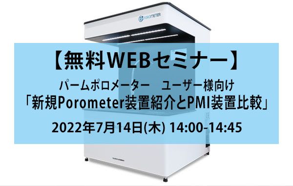 【無料WEBセミナー】パームポロメーター ユーザー様向け「新規Porometer装置紹介とPMI装置比較」 width=